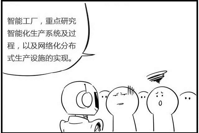 一組漫畫理解工業4.0，深圳壓鑄公司要重視