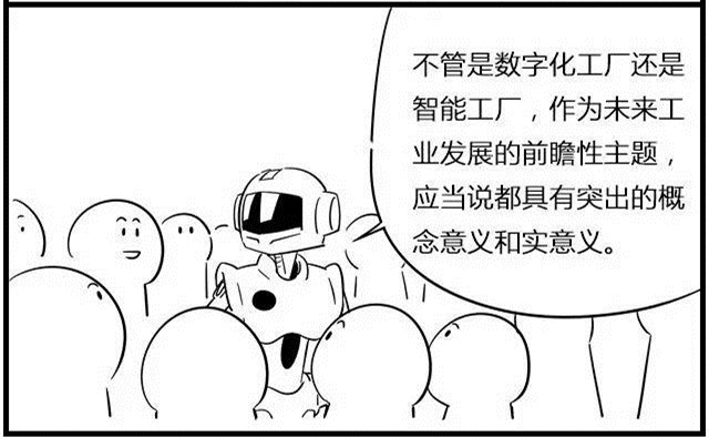 一組漫畫理解工業4.0，深圳壓鑄公司要重視